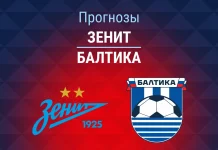 Прогноз Зенит - Балтика