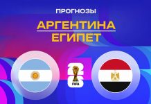 Прогноз Аргентина - Египет