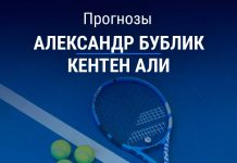 Прогноз Бублик – Али