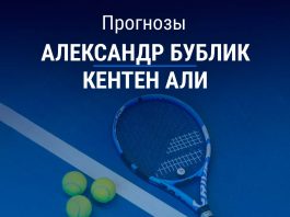 Прогноз Бублик – Али