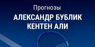 Прогноз Бублик – Али