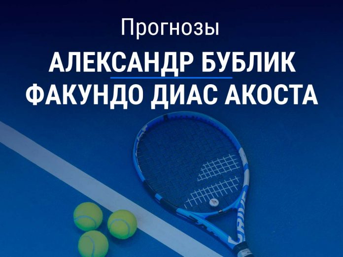 Бублик – Диас Акоста Прогноз Бублик – Диас Акоста
