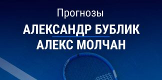 Прогноз на Бублик – Молчан