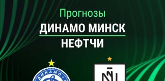 Прогноз Динамо Минск - Нефтчи