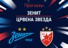 Зенит – Црвена: прогноз на товарищеский матч 12 июля 2026 года Прогноз Зенит - Црвена