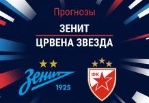 Зенит – Црвена: прогноз на товарищеский матч 12 июля 2026 года Прогноз Зенит - Црвена