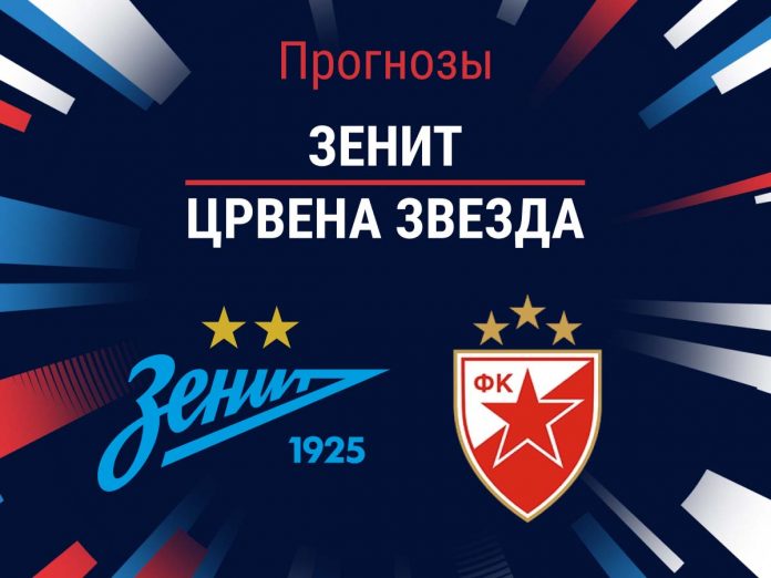 Прогноз Зенит - Црвена