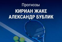 Прогноз Жаке - Бублик