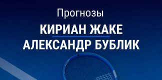 Прогноз Жаке - Бублик