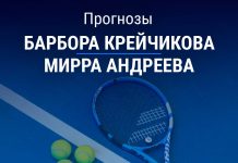 Крейчикова – Андреева: прогноз на Уимблдон 1 июля 2026 года Прогноз Крейчикова – Андреева