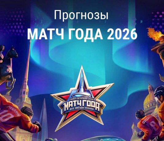 Прогноз на Матч года 2026