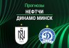 Нефтчи – Динамо Минск: прогноз на ЛК 22 июля 2026 года Прогноз Нефтчи - Динамо Минск