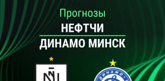 Прогноз Нефтчи - Динамо Минск