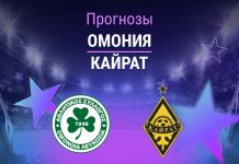 Омония – Кайрат: прогноз на ЛЧ 22 июля 2026 года Прогноз Омония - Кайрат