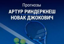 Прогноз Риндеркнеш – Джокович