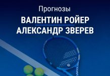 Ройер – Зверев: прогноз на Уимблдон 2 июля 2026 года Прогноз Ройер – Зверев