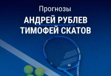 Рублев – Скатов: прогноз на теннис 23 июля 2026 года Прогноз на Рублев – Скатов