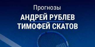 Прогноз на Рублев – Скатов