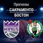 Прогноз Сакраменто - Бостон