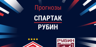 Прогноз Спартак - Рубин