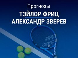 Фриц – Зверев: прогноз на Уимблдон 8 июля 2026 года Прогноз Фриц – Зверев