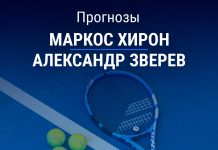 Прогноз Хирон – Зверев