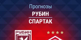 Прогноз Рубин - Спартак