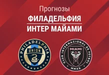 Прогноз Филадельфия - Интер Майами
