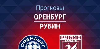 Прогноз Оренбург - Рубин