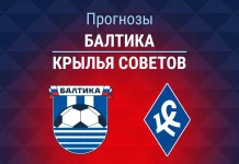 Прогноз Балтика - Крылья Советов