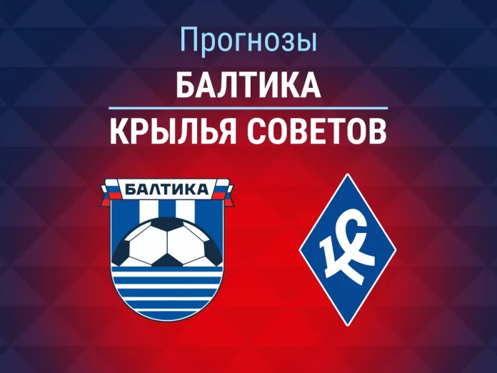 15_Балтика - Крылья Советов Прогноз Балтика - Крылья Советов
