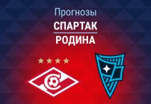 Прогноз Спартак - Родина