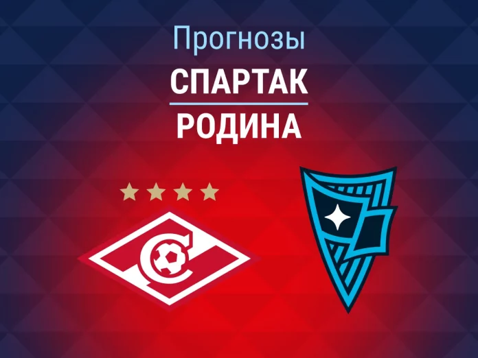 16_Спартак - Родина Прогноз Спартак - Родина