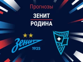 Прогноз Зенит - Родина