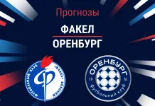 ПРогноз Факел - Оренбург
