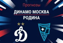 Динамо – Родина: прогноз на РПЛ 23 августа 2026 года Прогноз Динамо Москва - Родина