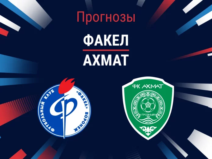 Факел - Ахмат Прогноз Факел - Ахмат