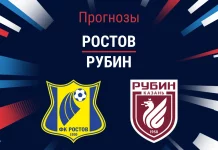 Ростов – Рубин: прогноз на РПЛ 15 августа 2026 года Прогноз Ростов - Рубин