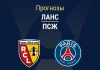Прогноз Ланс - ПСЖ