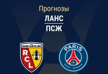 Прогноз Ланс - ПСЖ