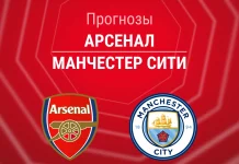 Прогноз Арсенал - Манчестер Сити