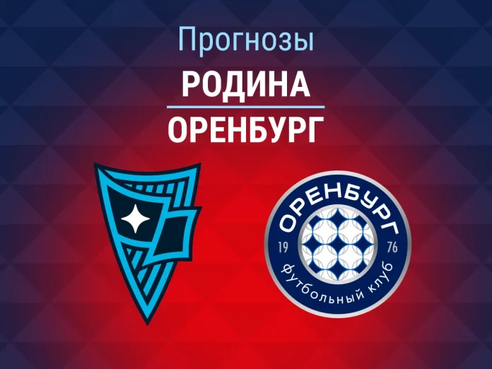 Прогноз Родина - Оренбург