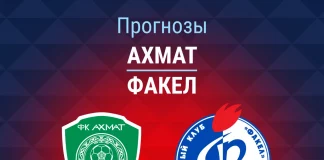 Прогноз Ахмат - Факел