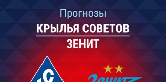 Прогноз Крылья Советов - Зенит