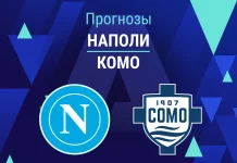 Прогноз Наполи - Комо