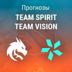Прогноз Team Spirit – Team Vision