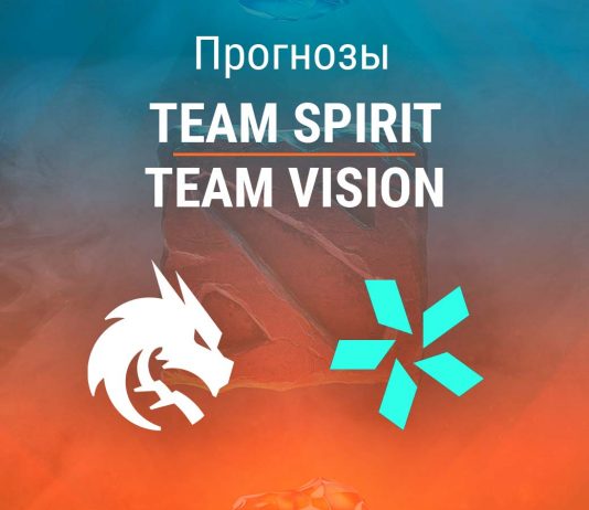 Прогноз Team Spirit – Team Vision