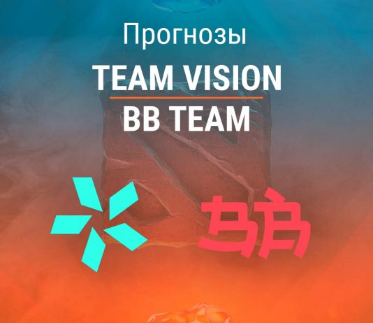 Прогноз Team Vision – BB Team