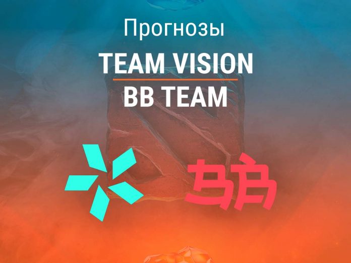 Прогноз Team Vision – BB Team