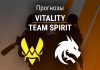 Vitality – Spirit: прогноз на CS2 21 августа 2026 года Прогноз Vitality – Team Spirit